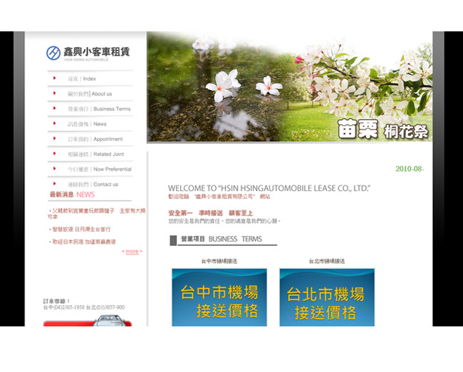 台灣自由行包車網站