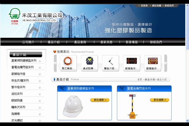 工業網頁設計 禾茂工業