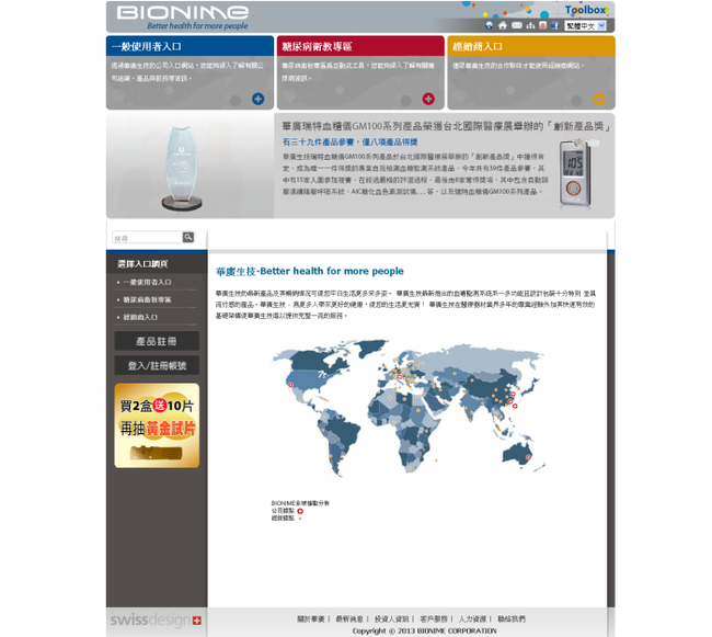 華廣生技股份有限公司