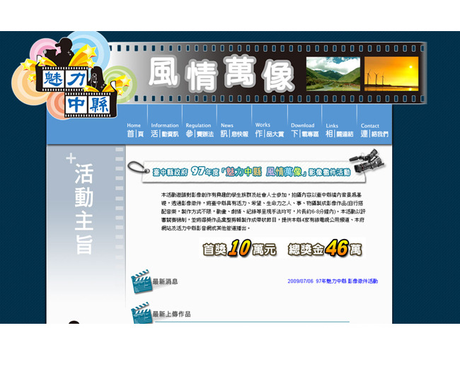 魅力中縣影像徵件活動網站