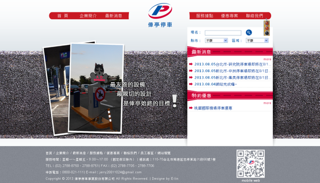 俥亭停車事業股份有限公司