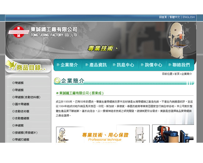 東誠鐵工廠有限公司