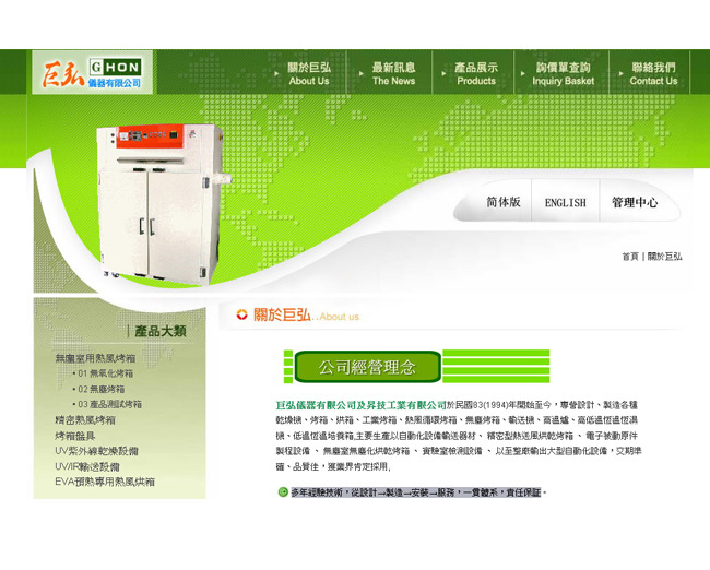 巨弘儀器有限公司