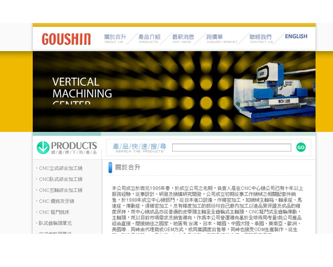 合升精密機械廠股份有限公司