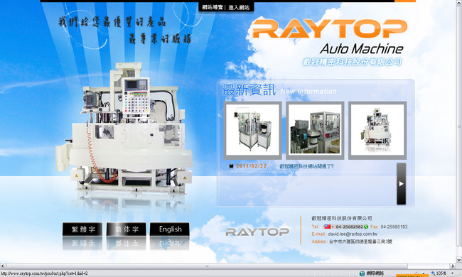 自動化設備網站設計