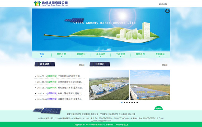 永煬綠能有限公司