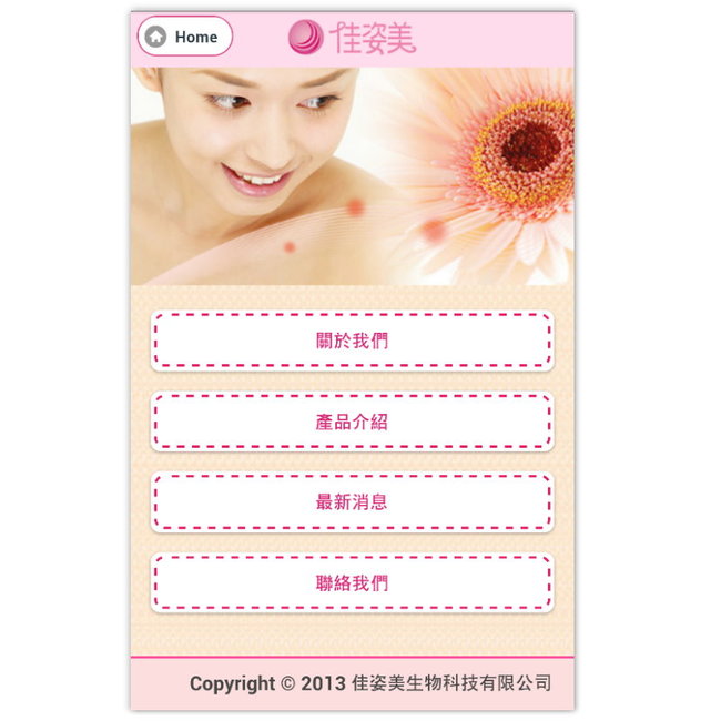 佳姿美生物科技有限公司