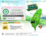 台灣優質高山茶葉追塑資訊網